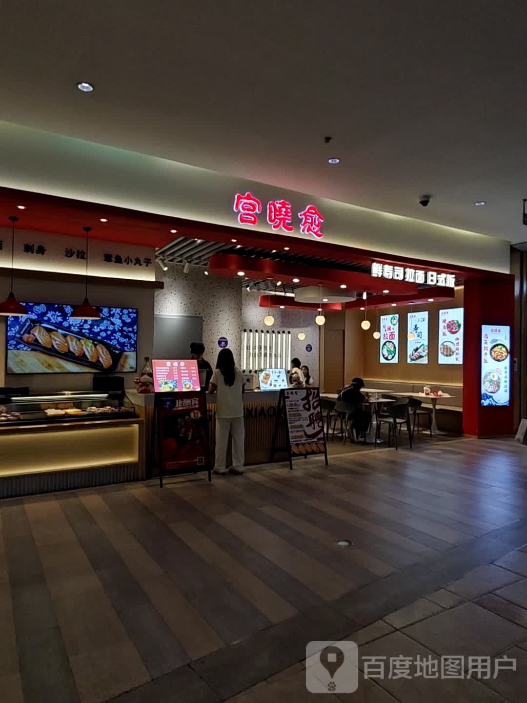 宫晓愈寿司里日式简餐