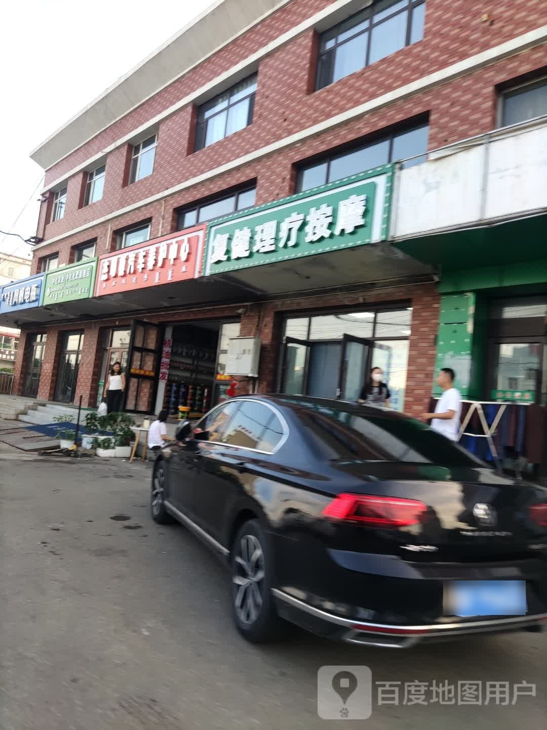 槌舟复健理疗按摩