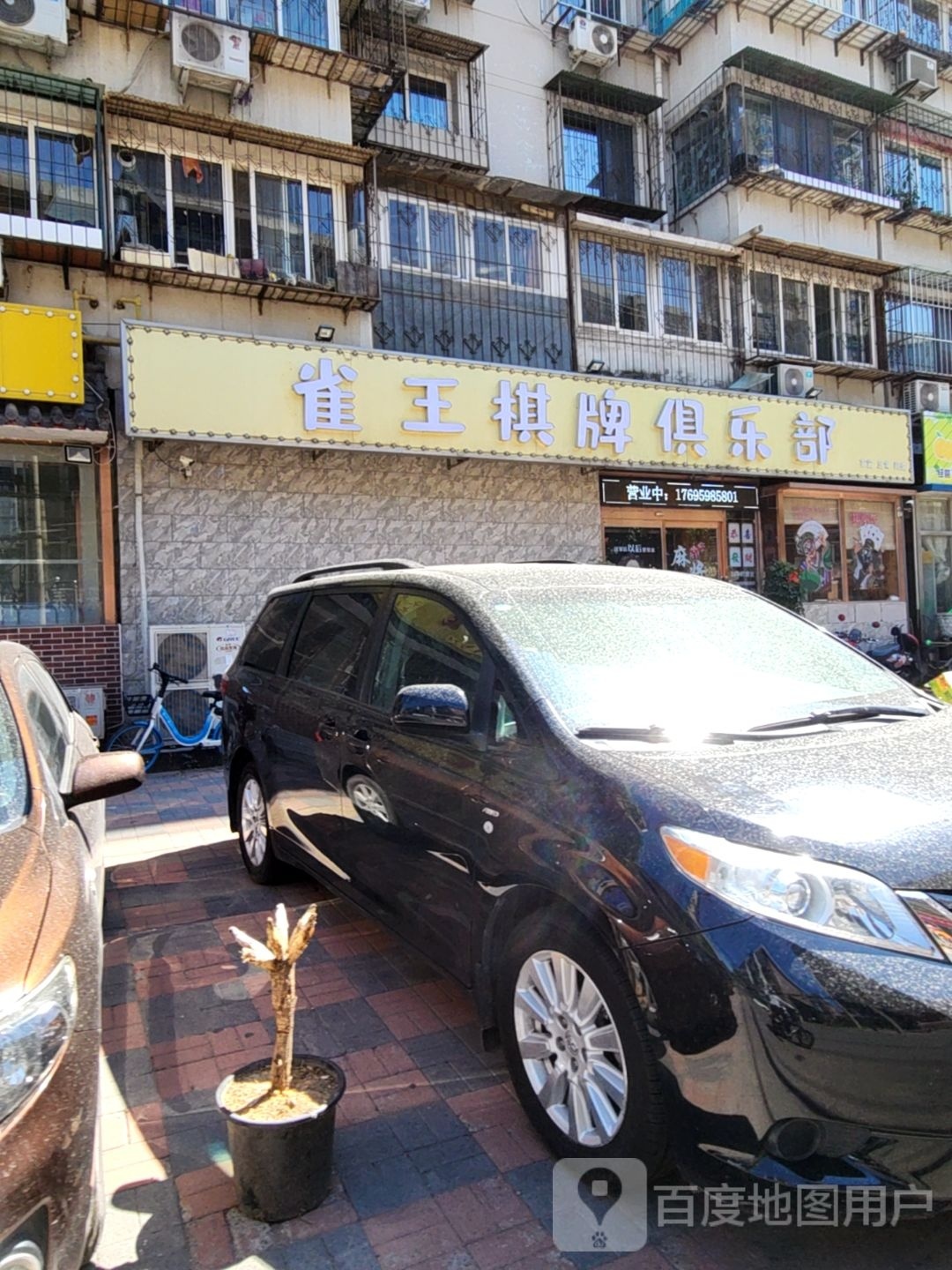 雀王棋牌俱乐部(水产前街店)