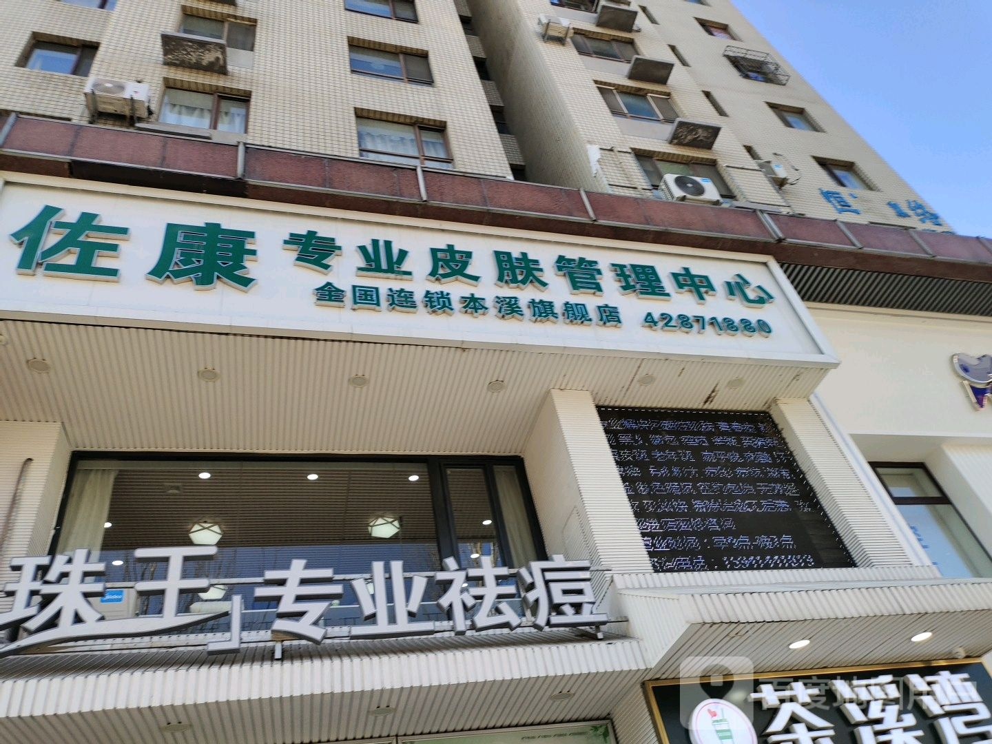 佐康专业祛痘(实华学府佳苑店)