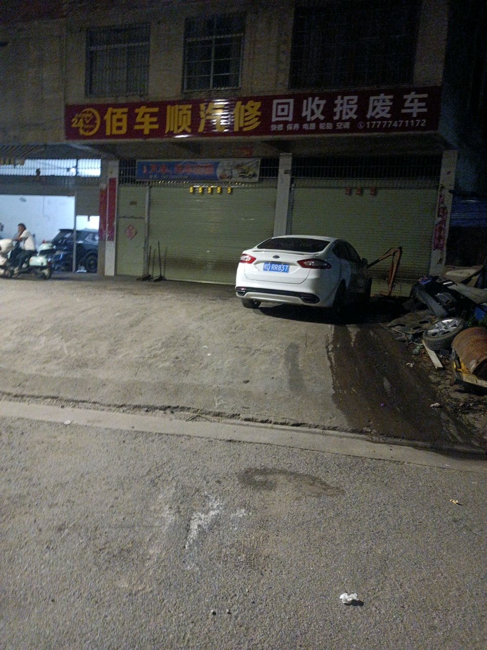 佰车顺汽修