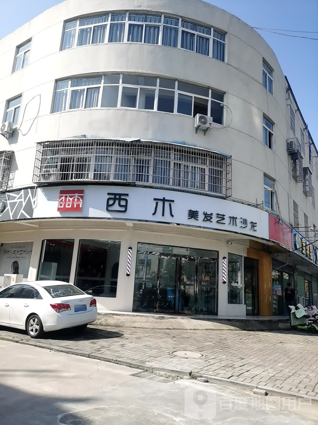 西木美发艺术沙龙h