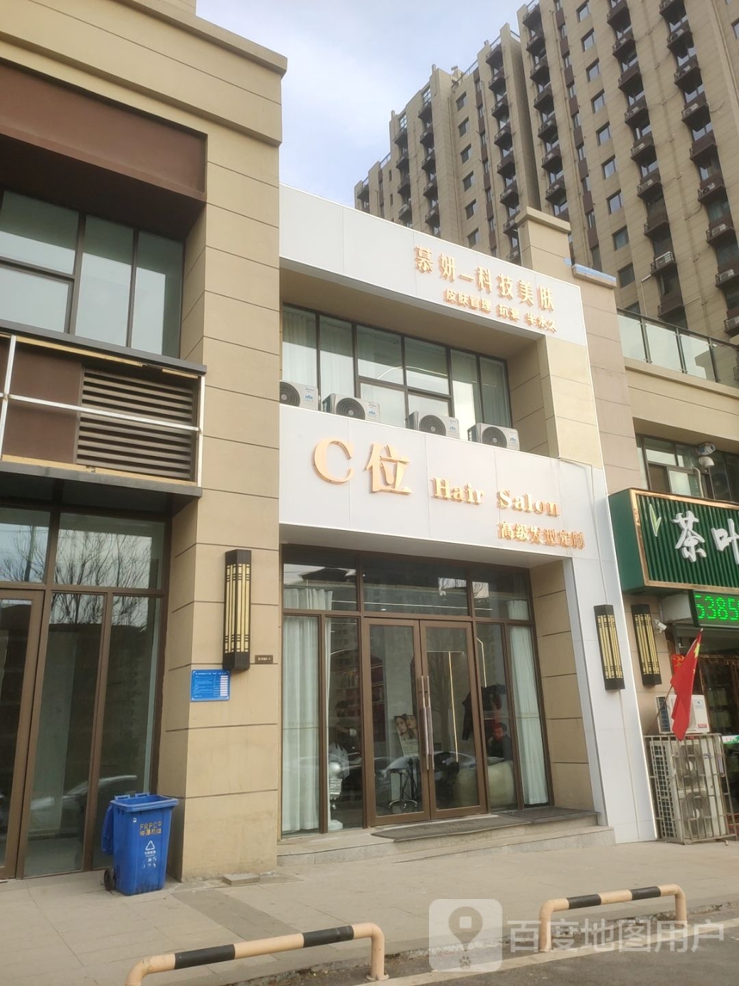 巩义市C位Hair Salon高级发型定制(巩义碧桂园·星耀店)