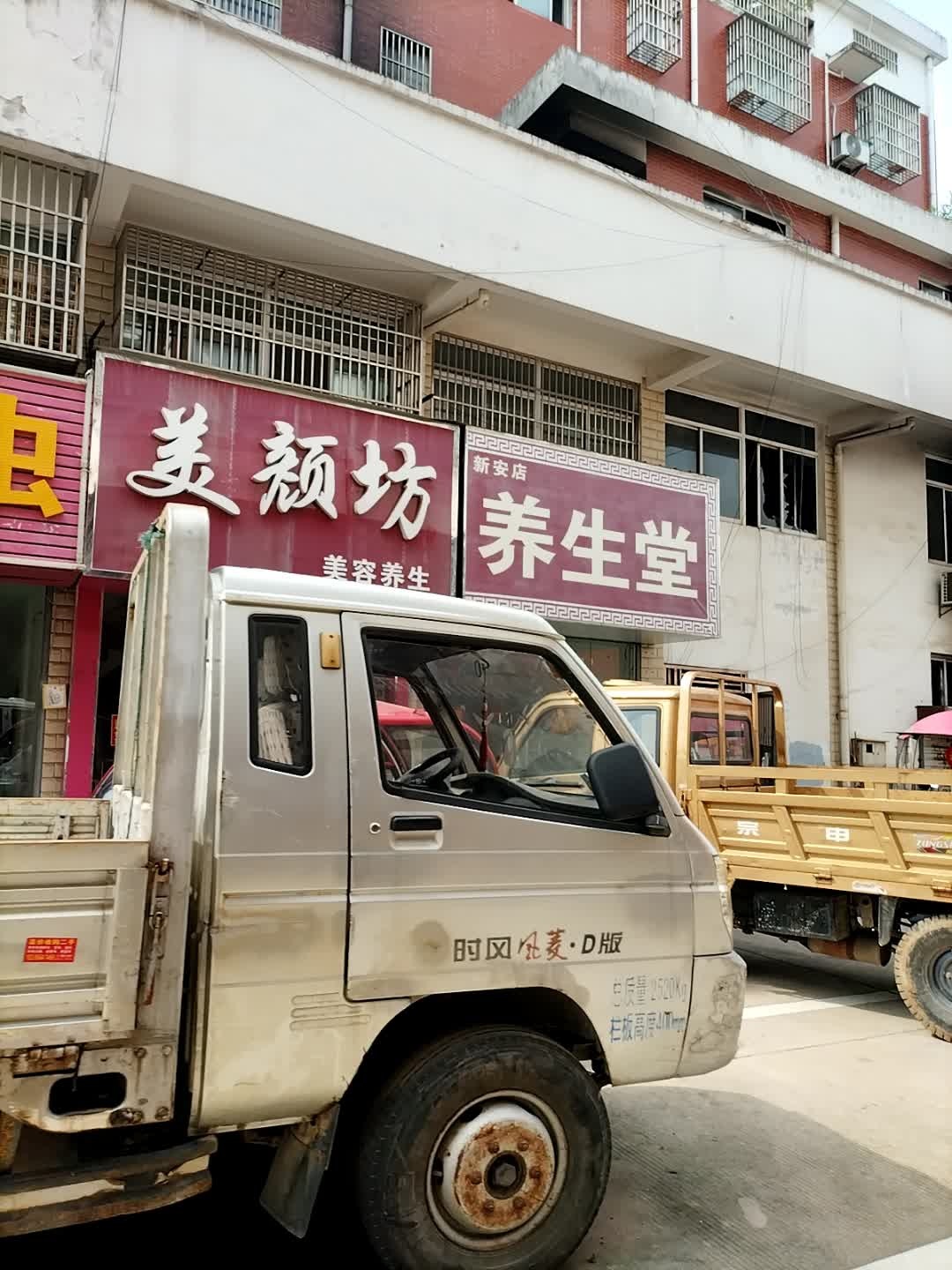 美颜坊美容养生