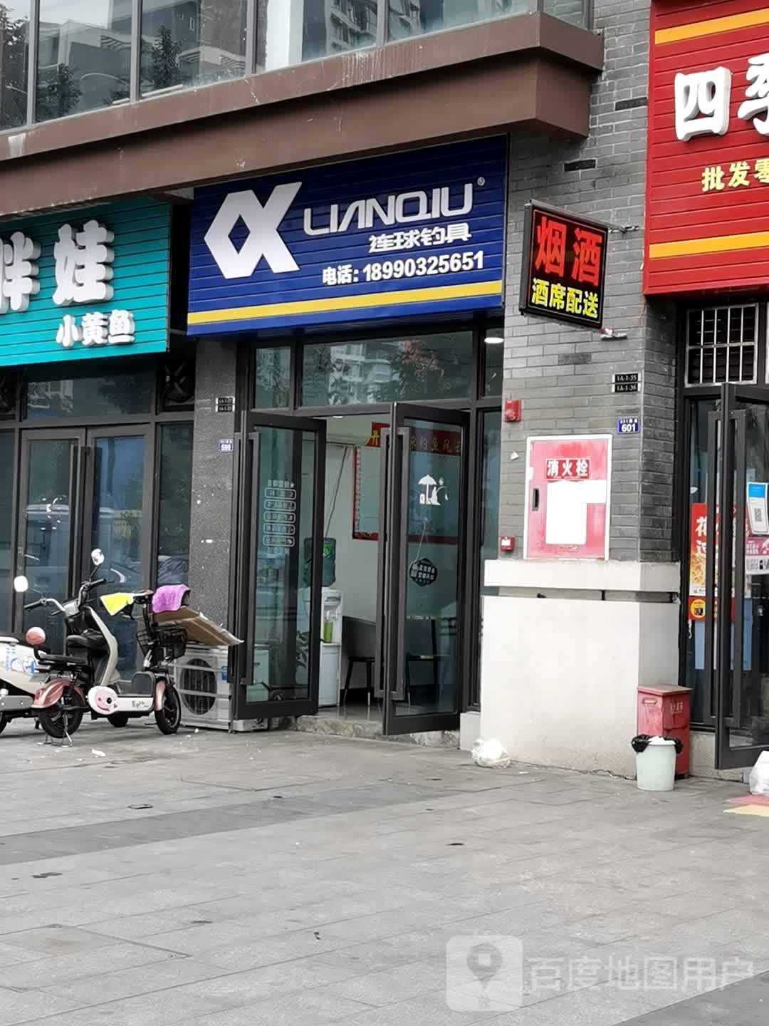 连球钓具