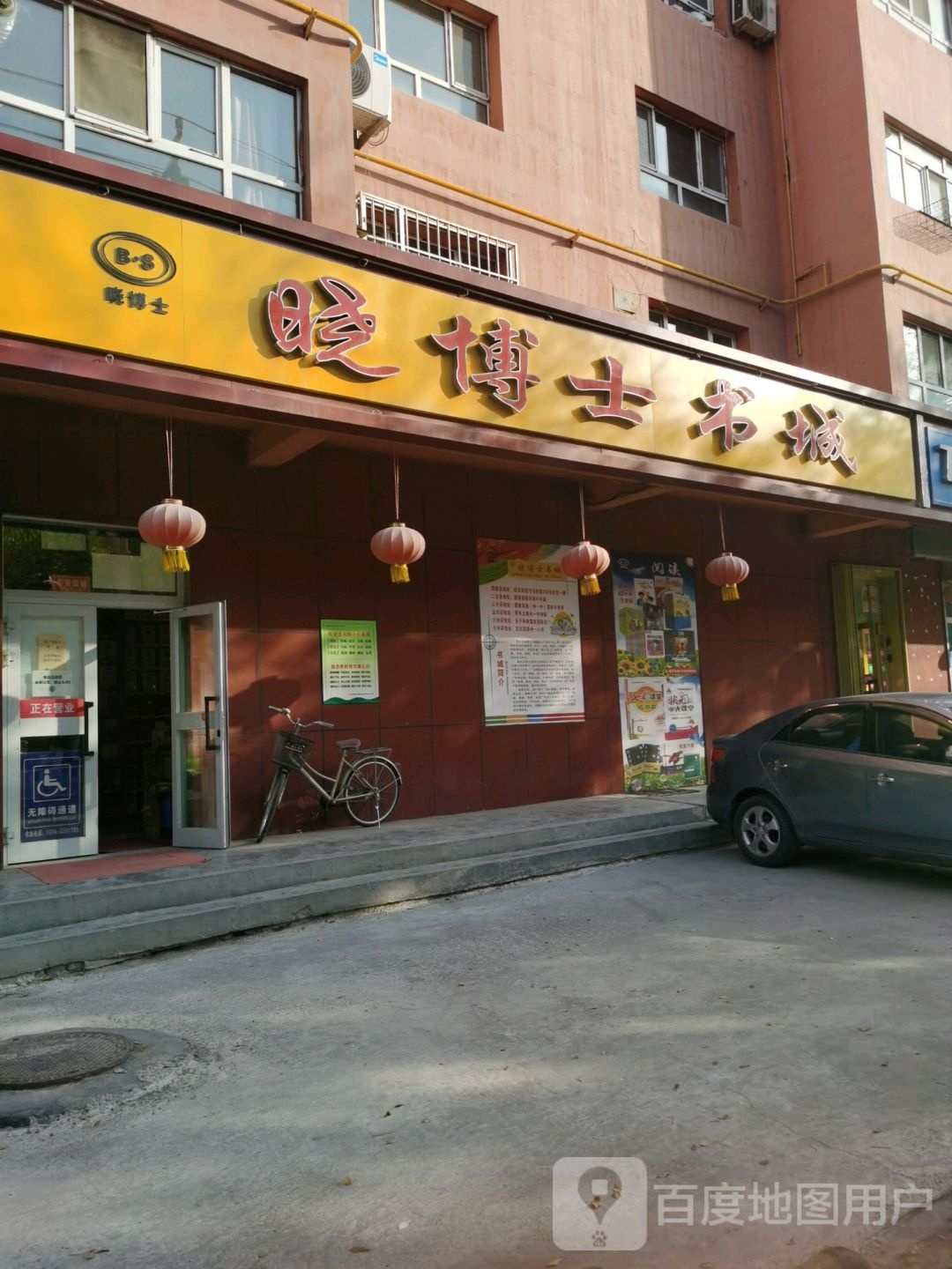 小博士书城(青年路第五分店)
