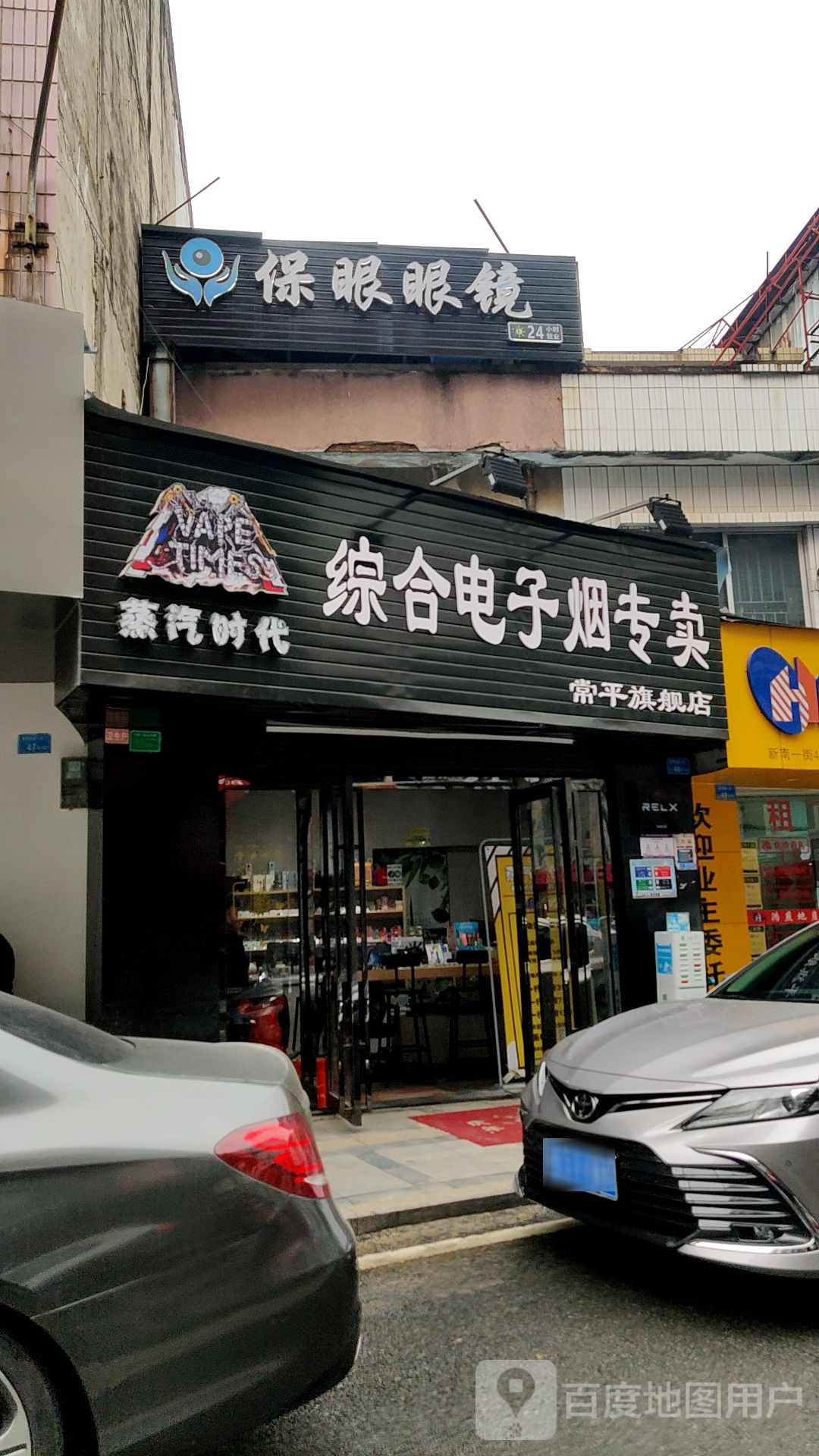 蒸汽时代综合电子烟专卖(常平旗舰店)