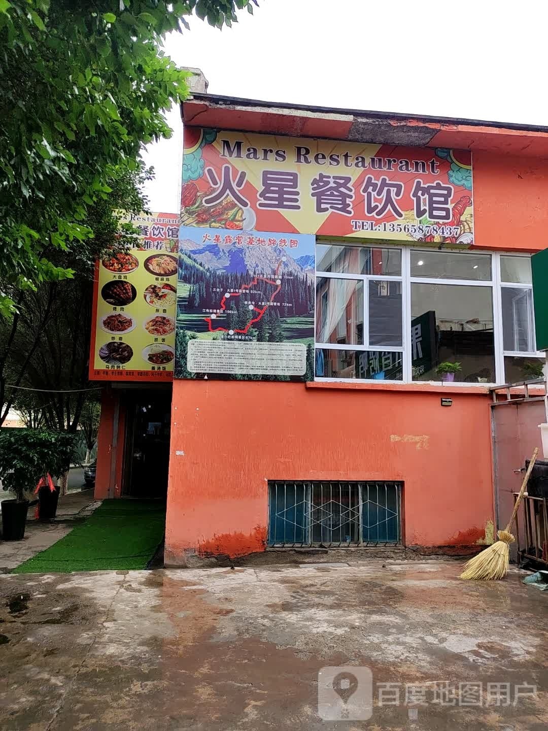 火星餐饮馆