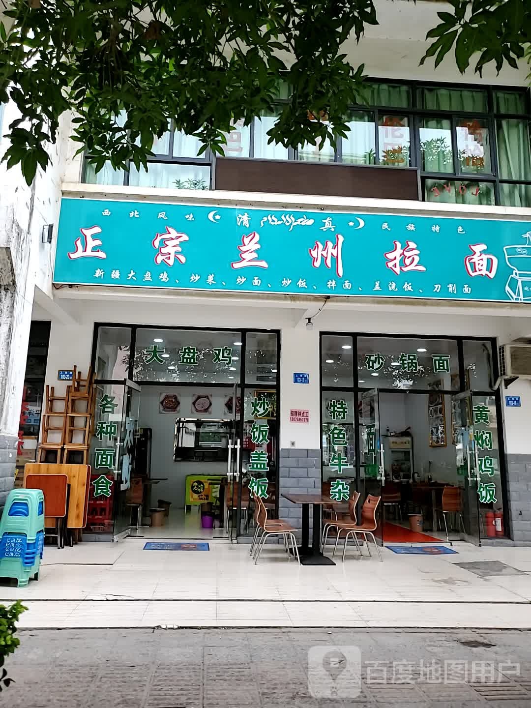 清真兰州拉面黄焖鸡米饭(福禄坊店)