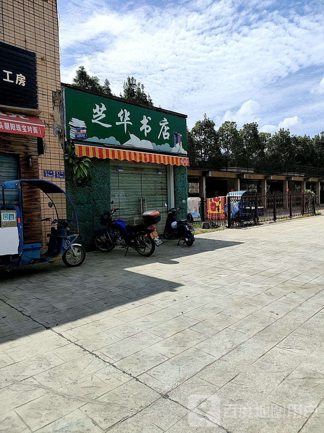 芝华书城