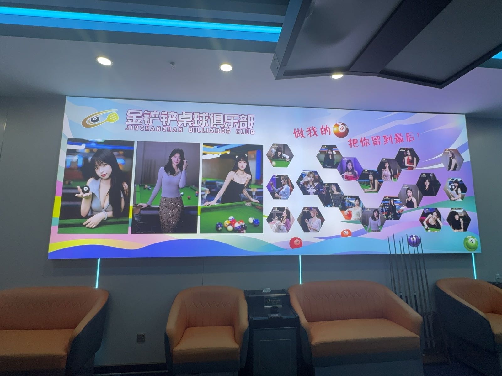 金铲铲桌球俱乐部