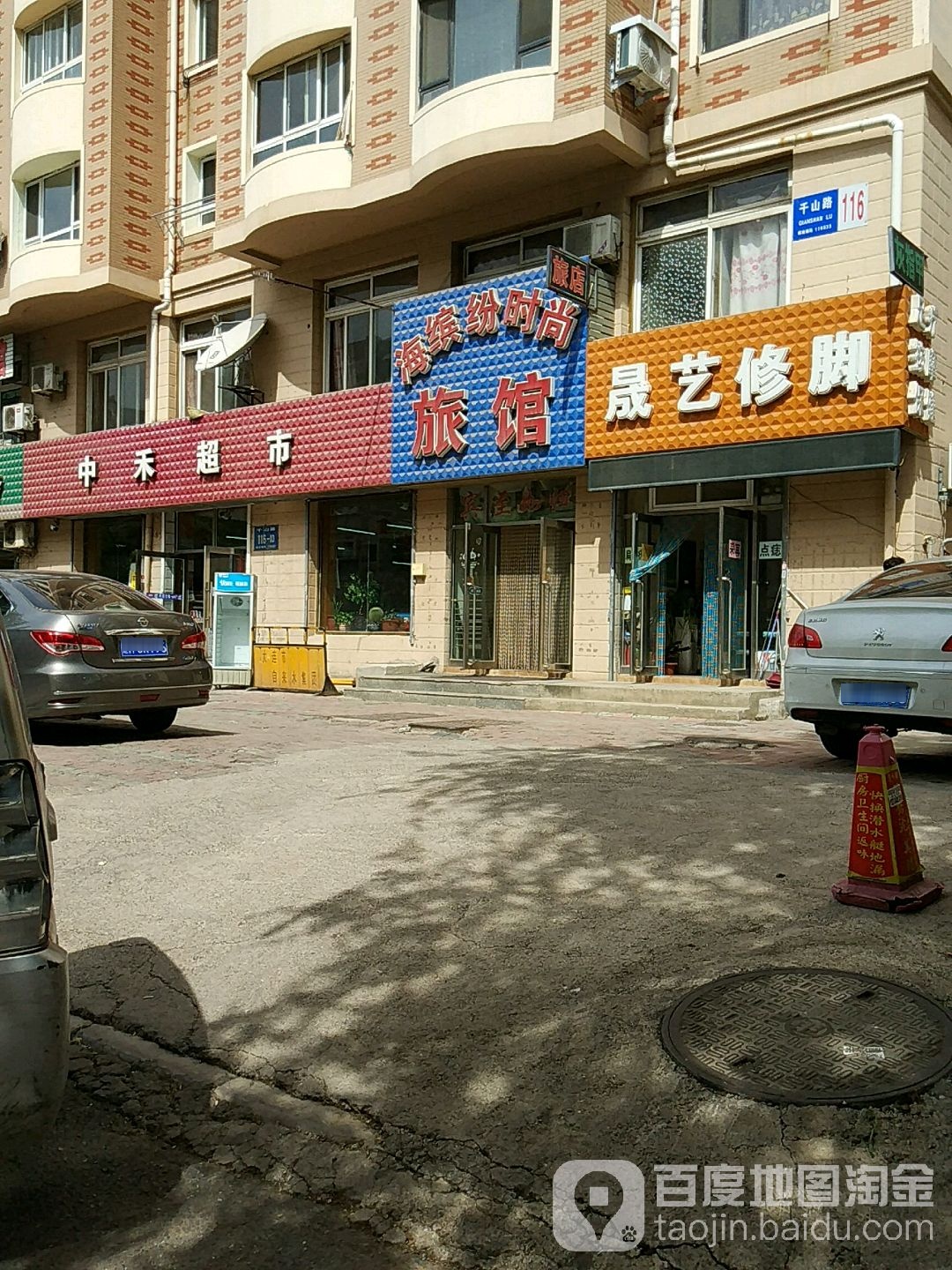 晟艺修脚足道·整骨·采耳(宏苑小区店)