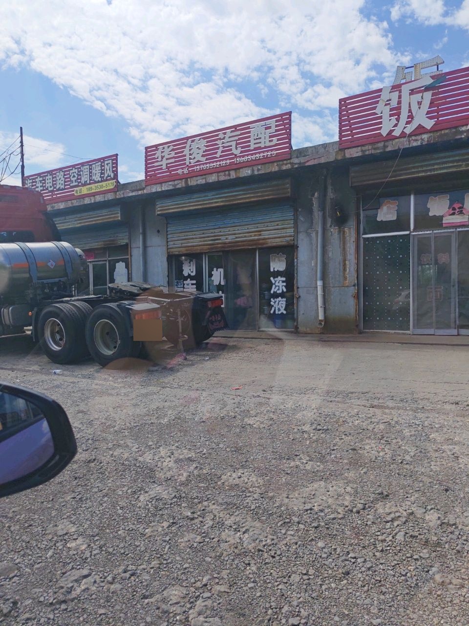 华俊汽配