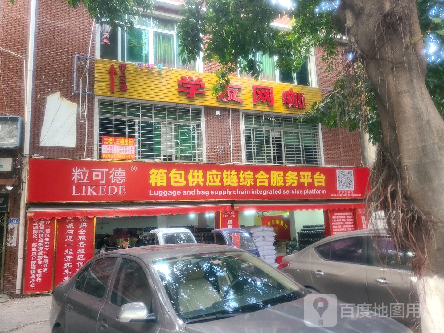 学友网咖