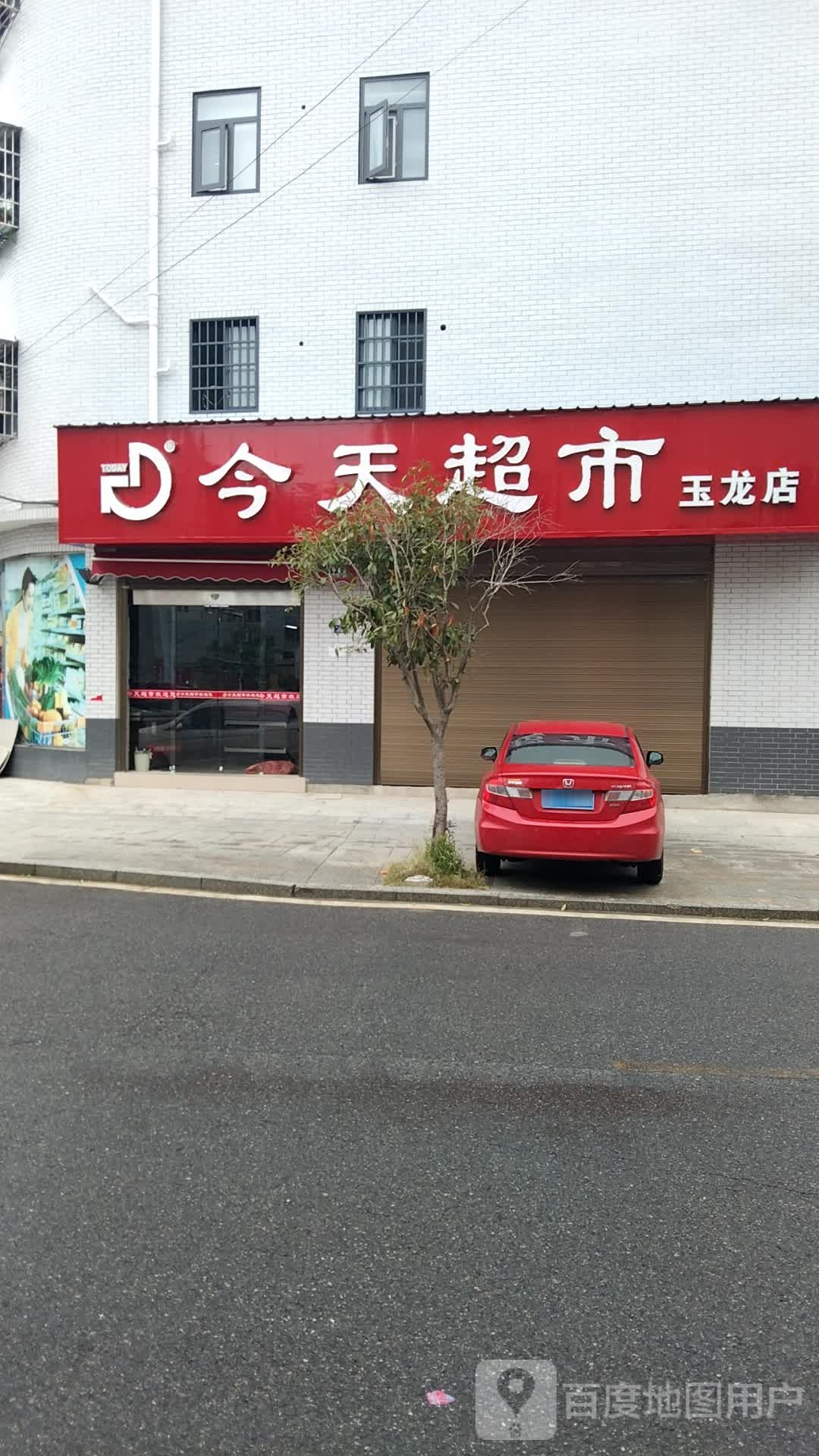 今天超市(东岳庙街店)