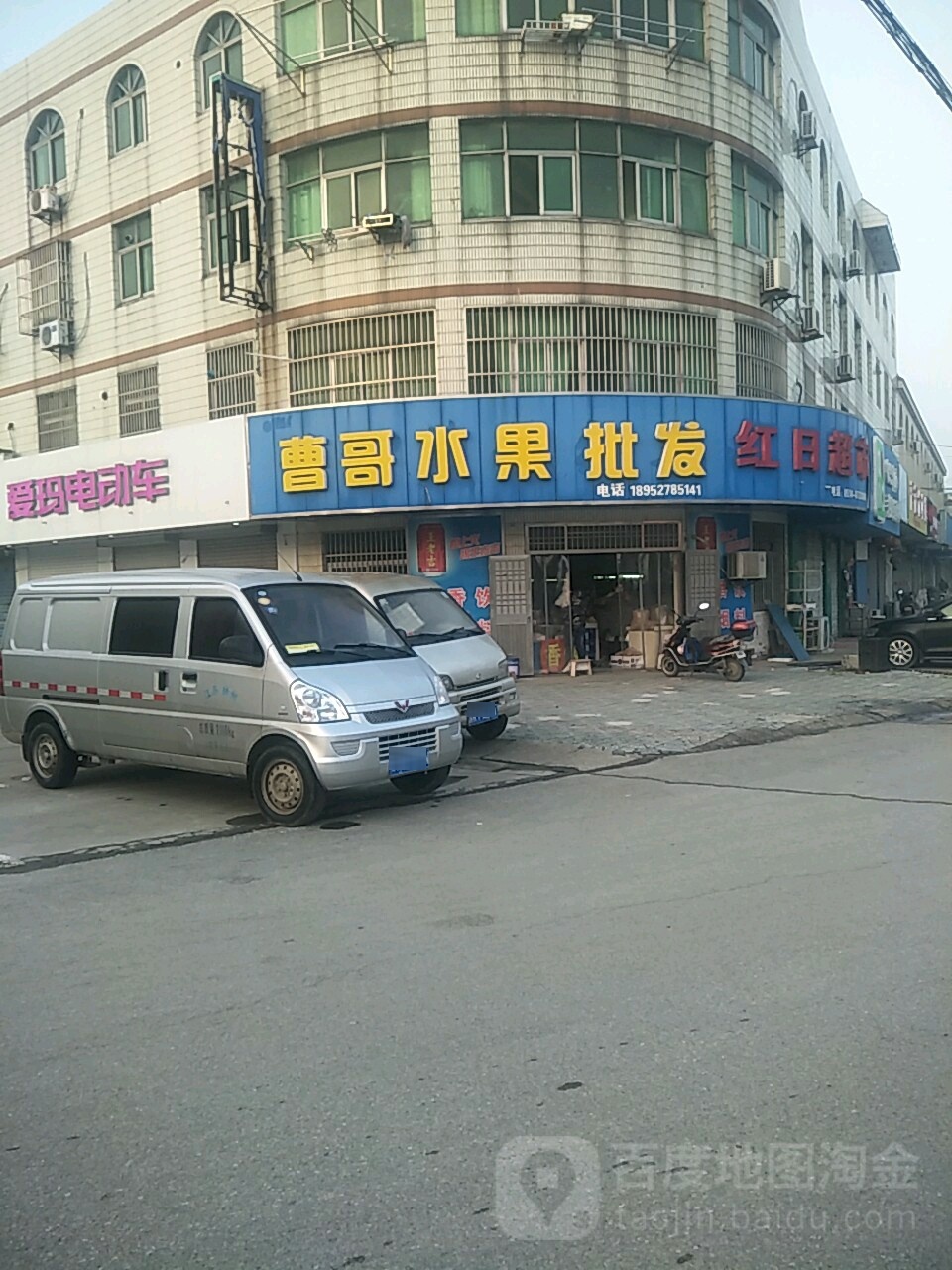 曹哥水果批发