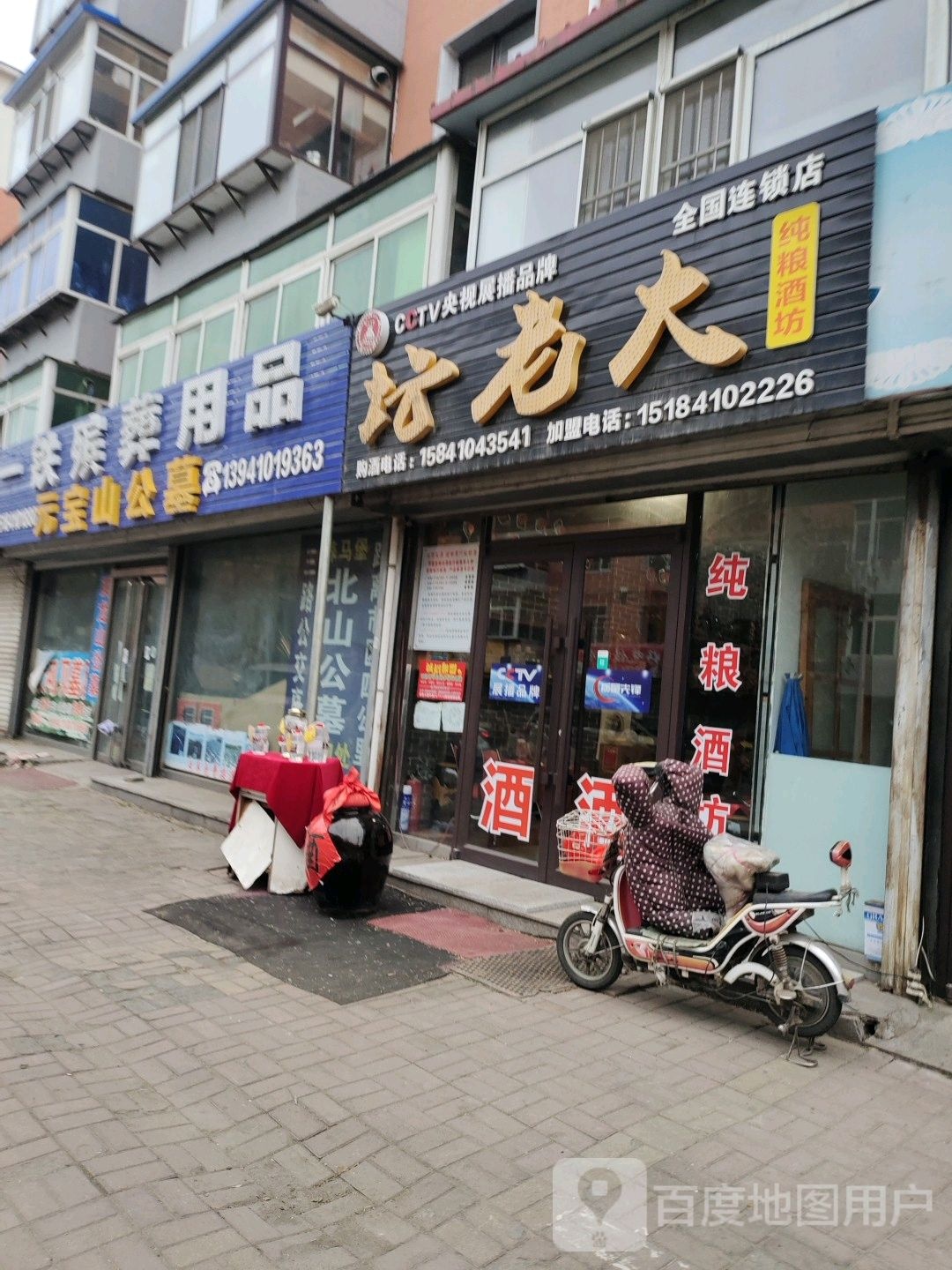 坛老大纯粮酒坊(北三路店)