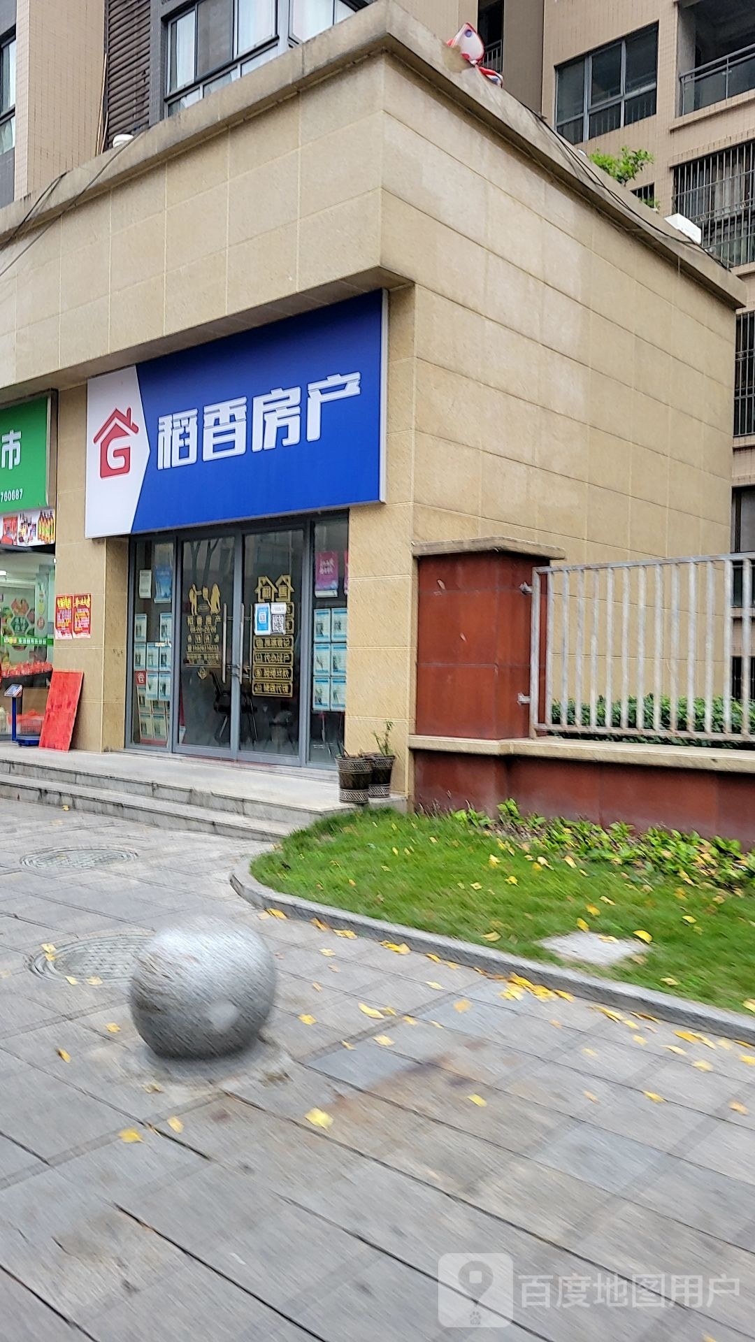 稻香房产