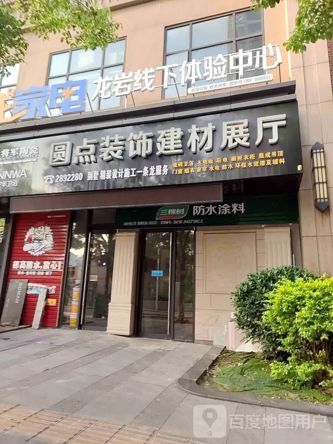 找家电龙岩线下体验中心