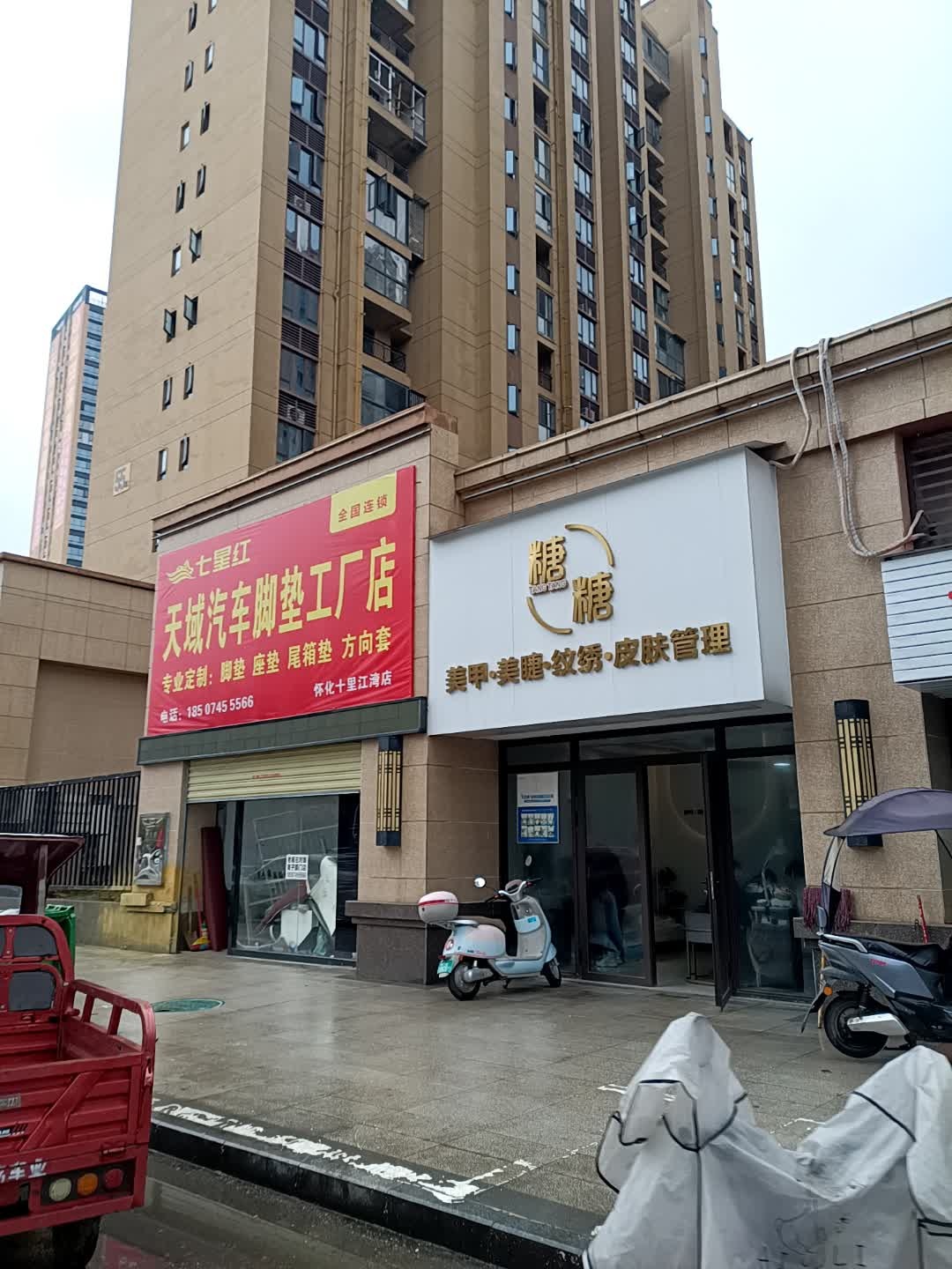 糖糖美甲·美睫·皮肤管理