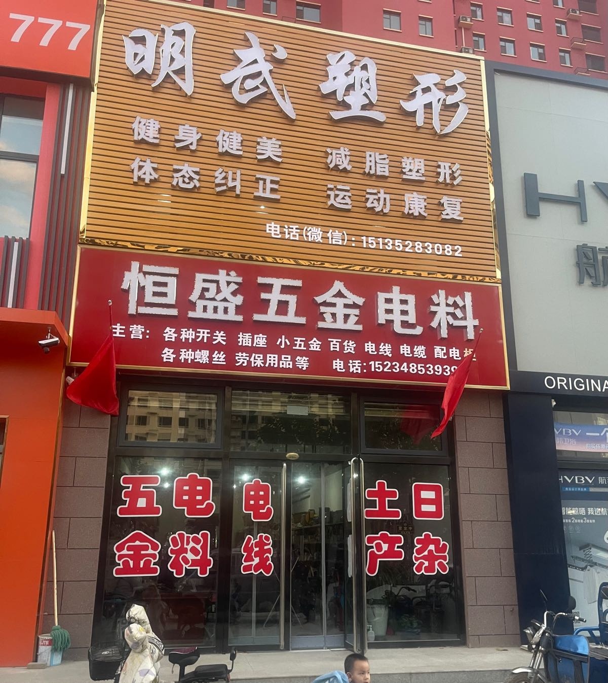 明武塑形