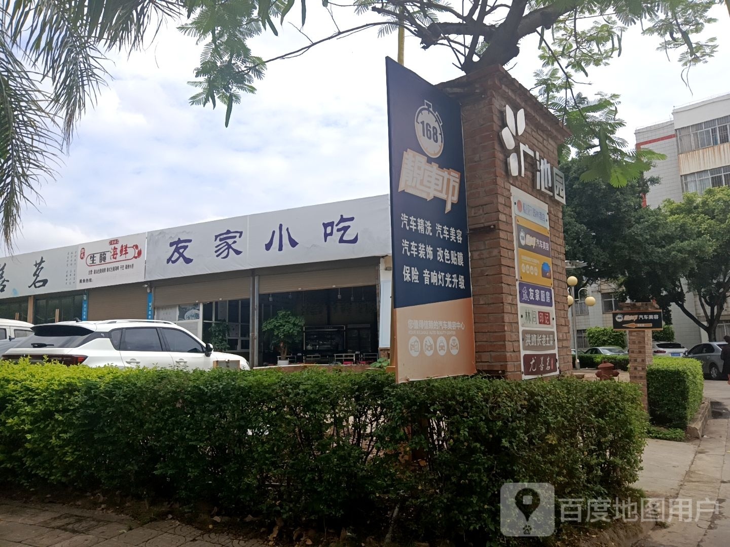 郭氏生腌海鲜一分店
