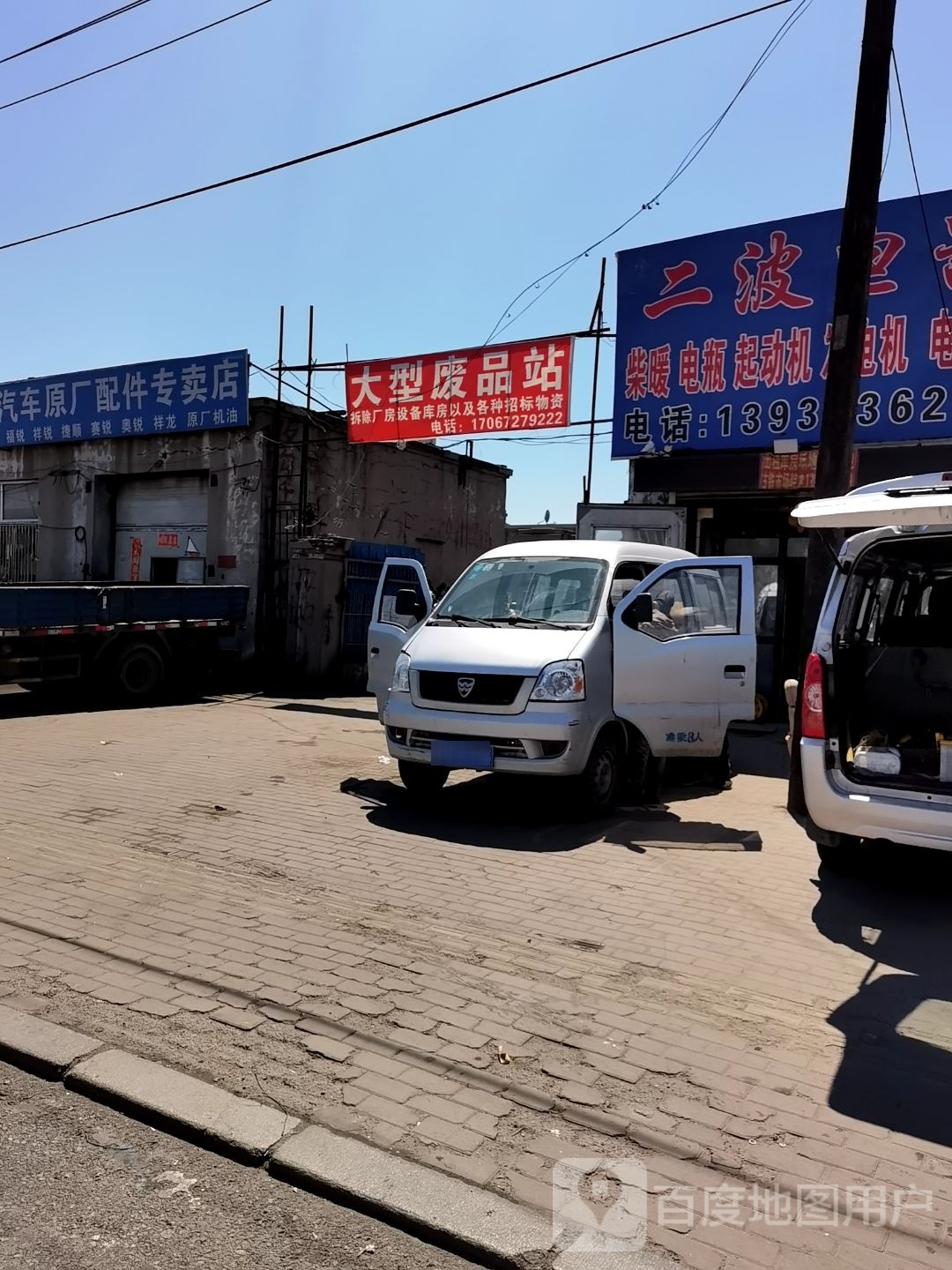 大型费品站