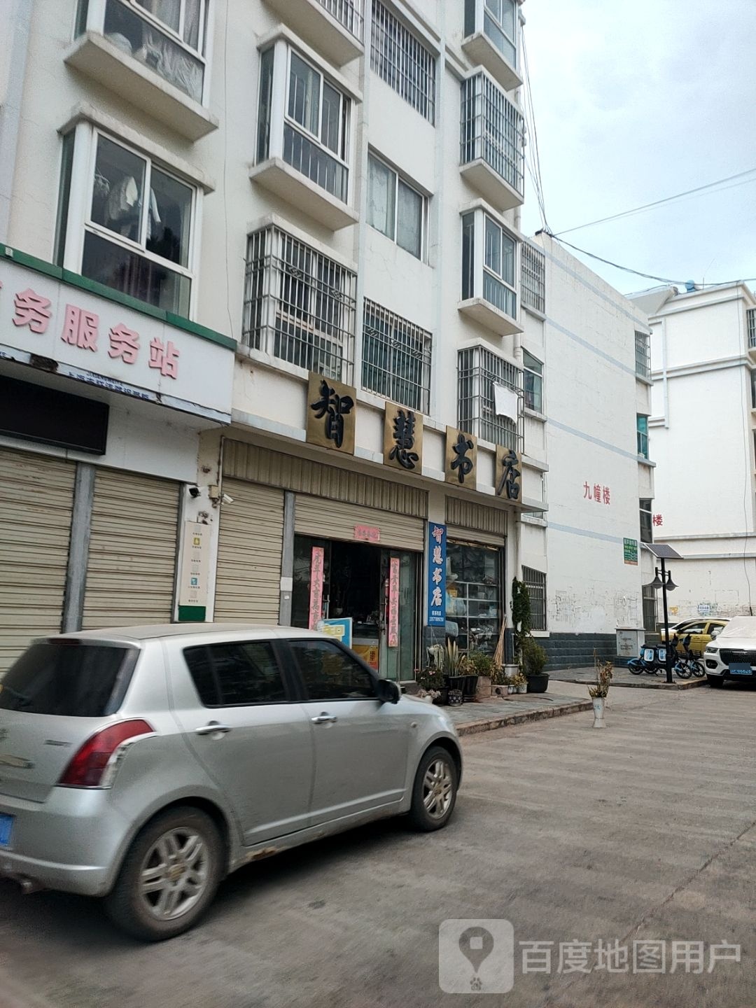 智慧书店(大仓街店)