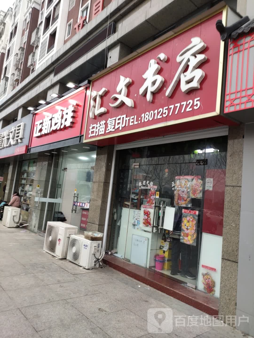 汇文书店(苏州路店)