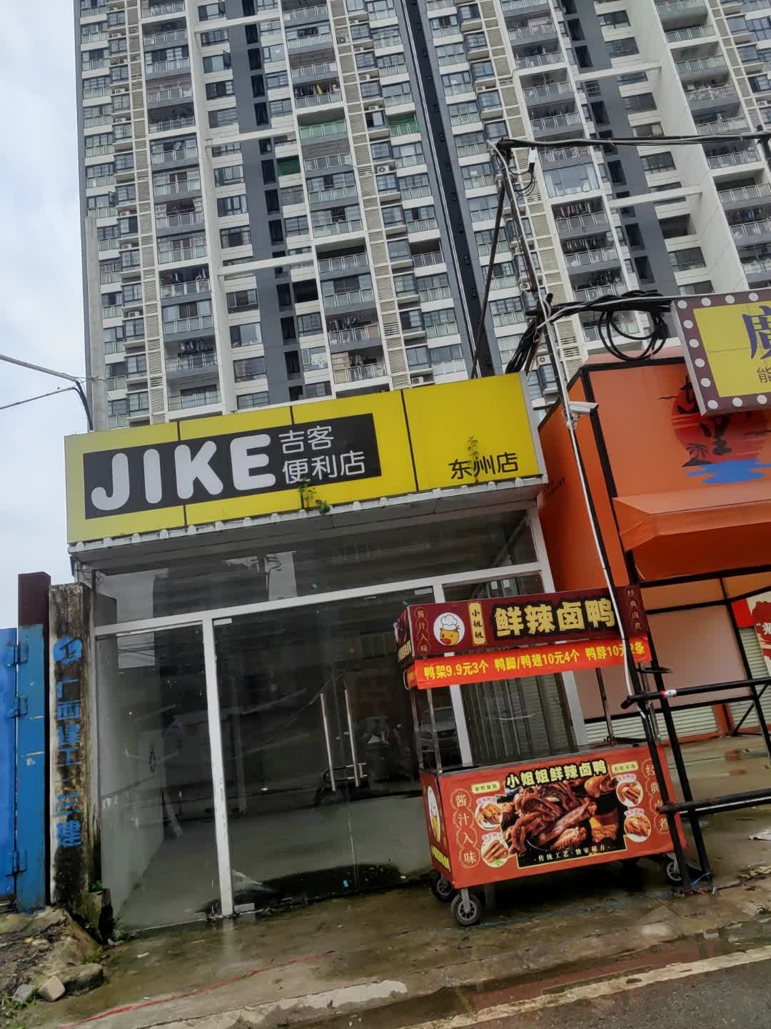 吉客便利店(东州店)