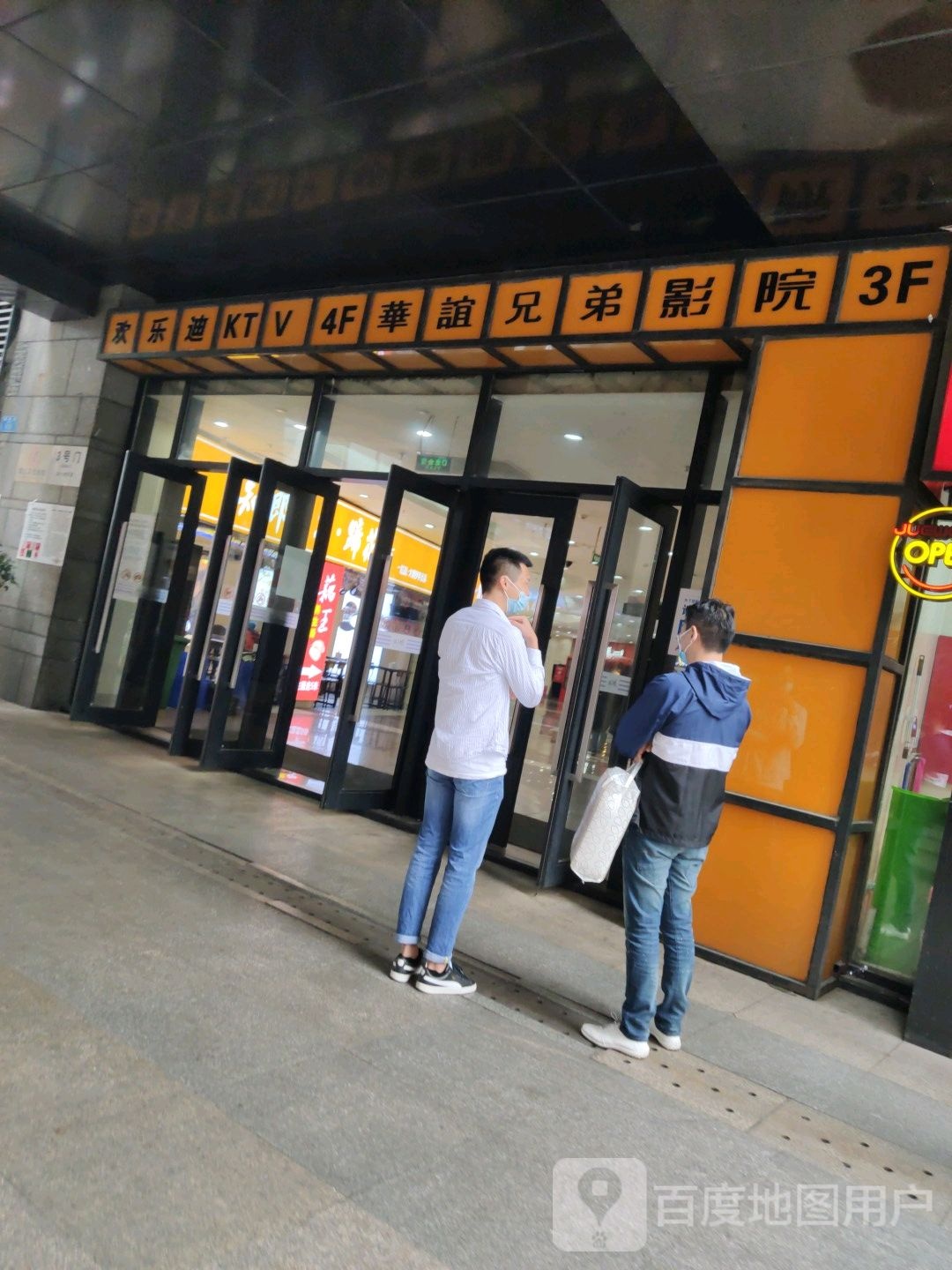 微乐迪(城上城KLAND小时代乐园店)