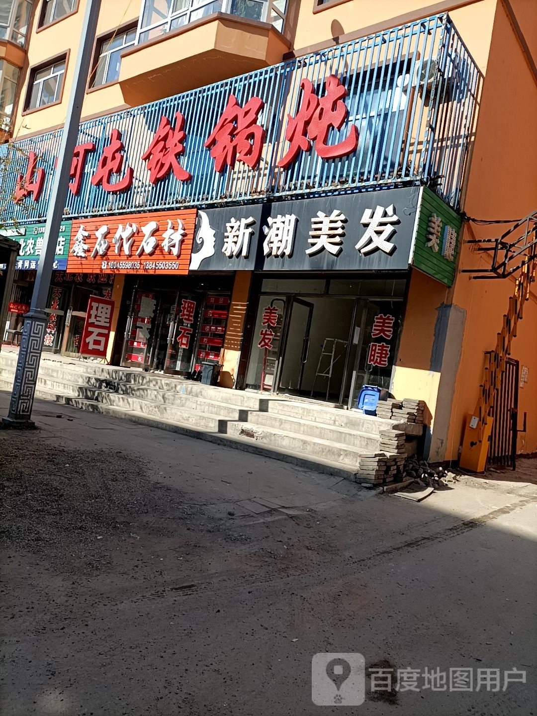 新潮美发(学府街店)