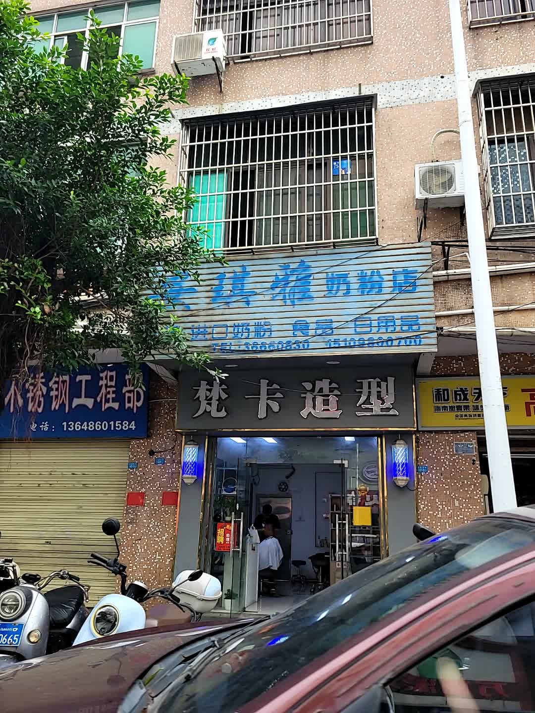 梵卡造型
