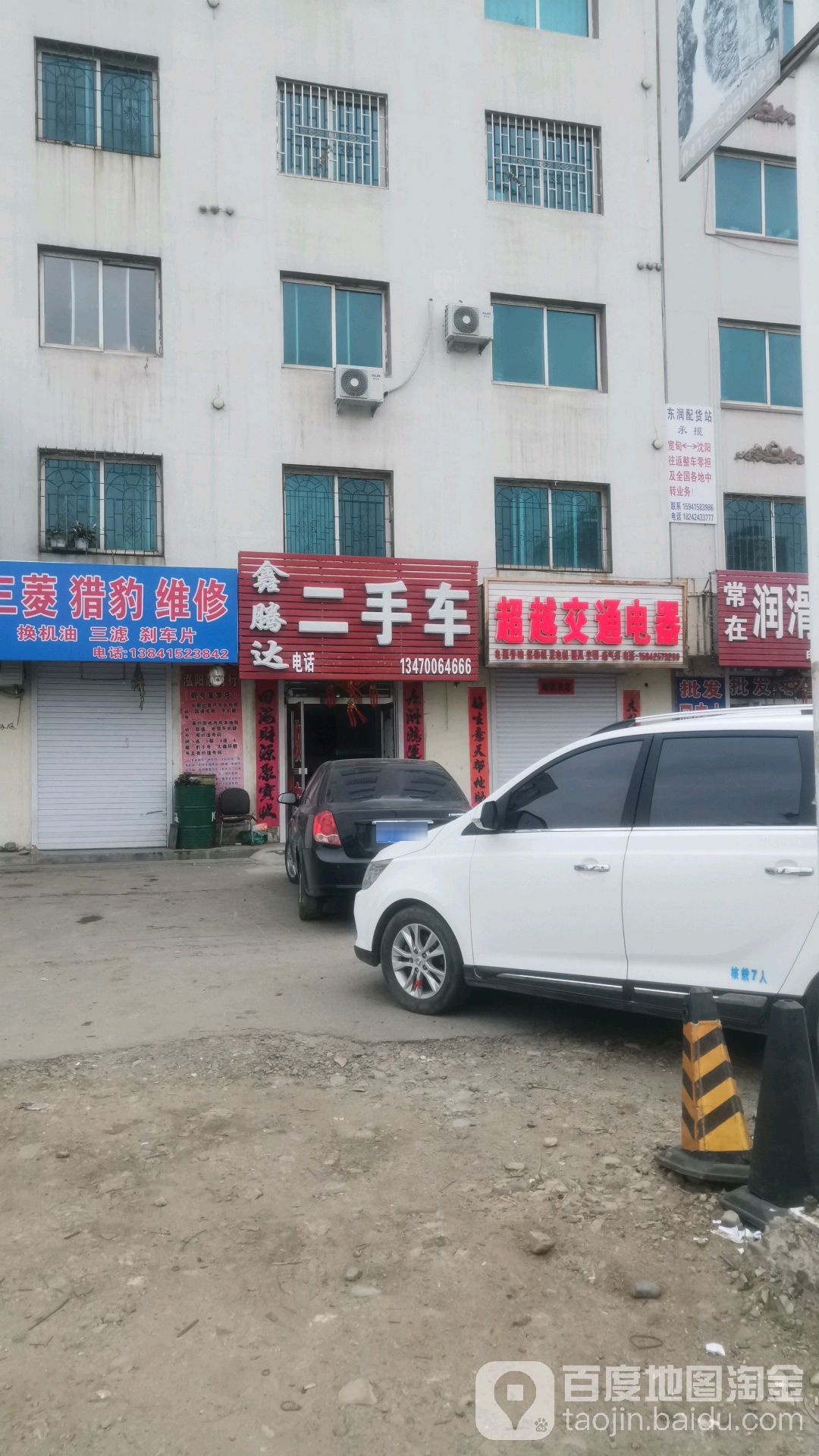 鑫腾达二手车信息部