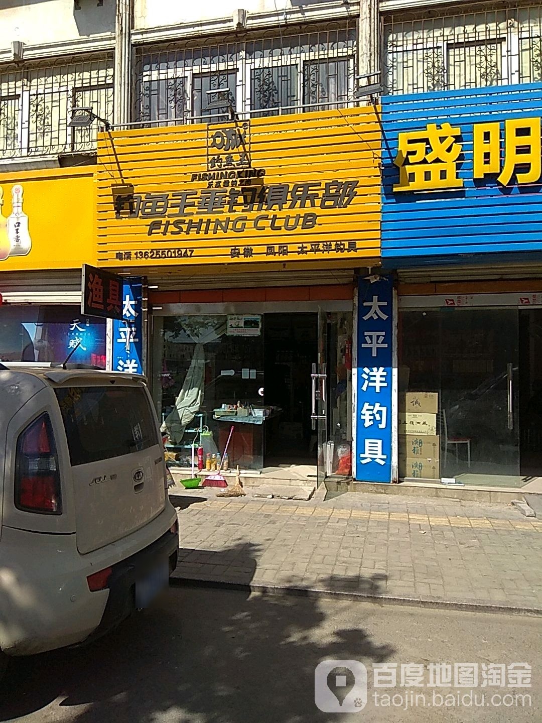 钓鱼王垂钓俱乐部(东城街店)