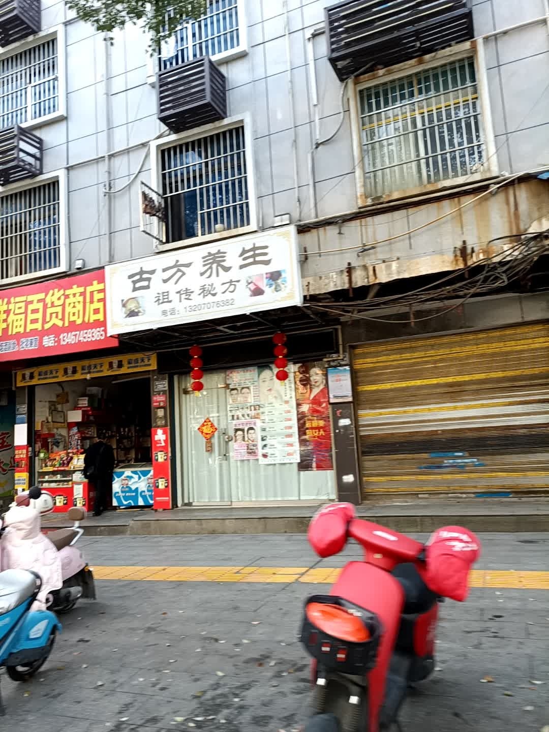 古方养生