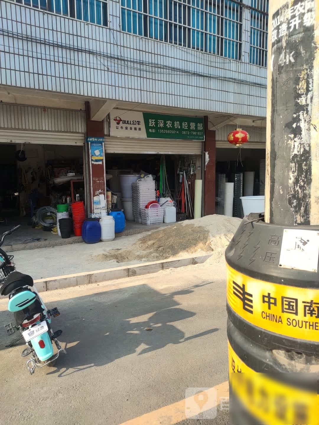 招深跃瑜农机经营部