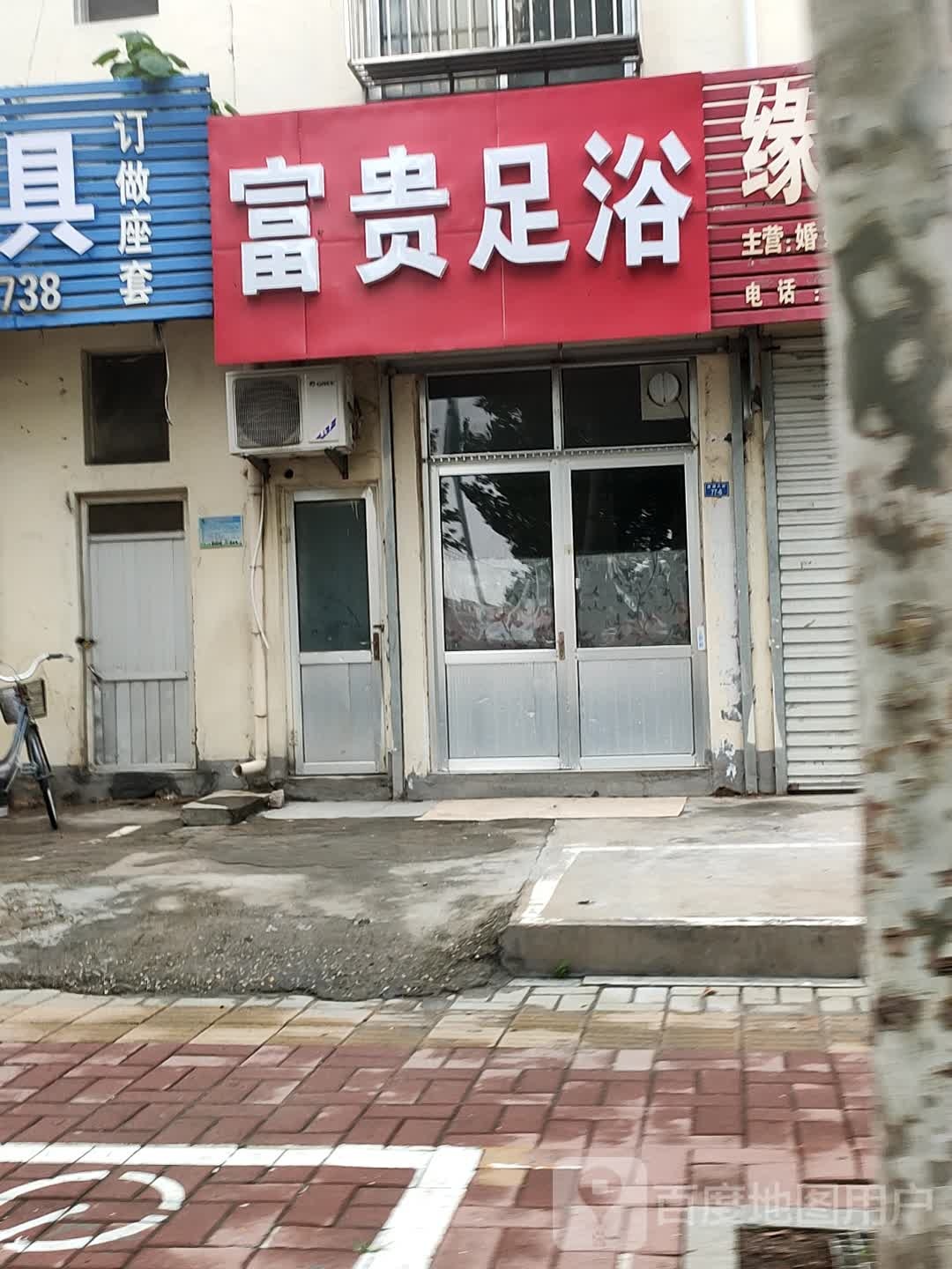 富贵足浴(南湖大街店)