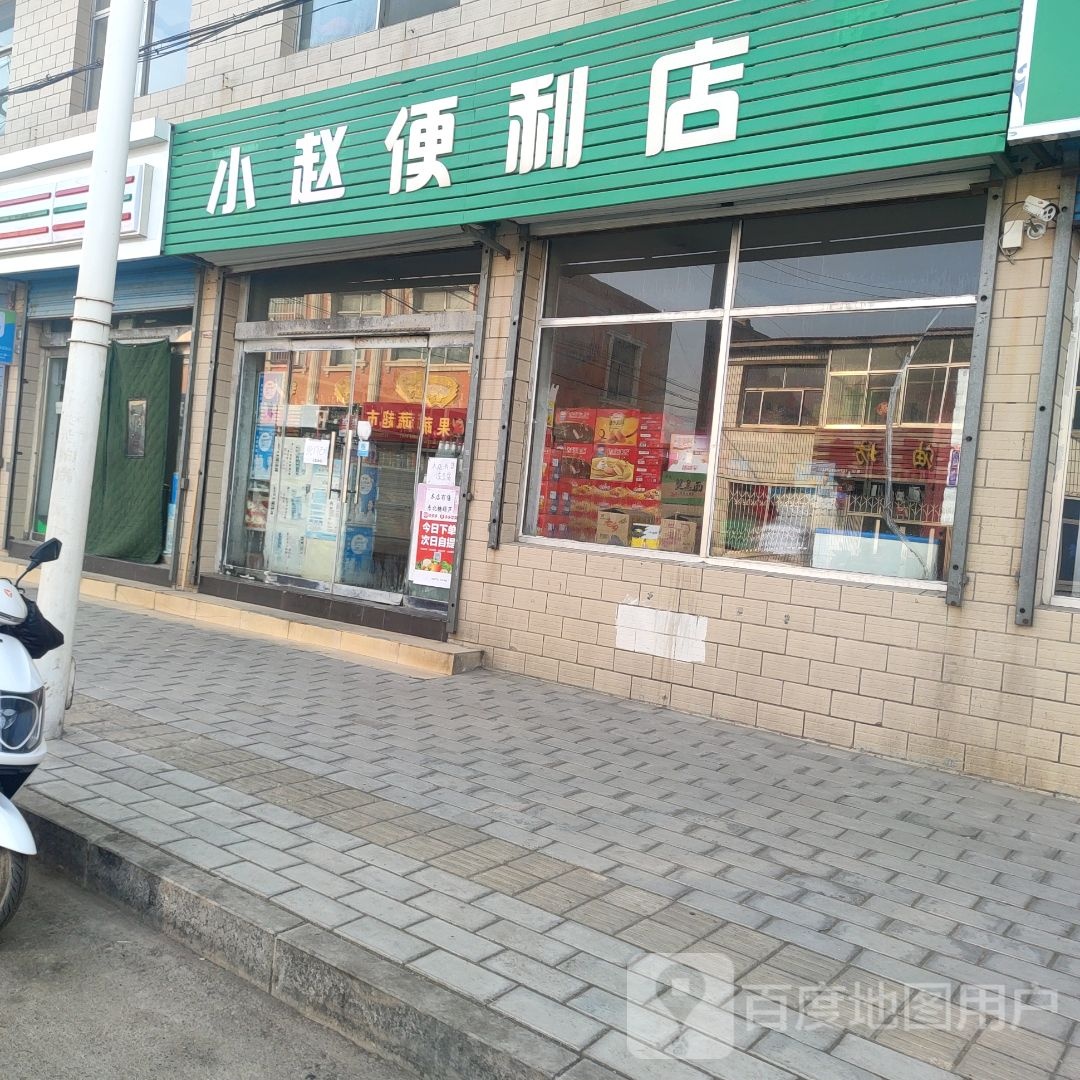 小赵便利店(和谐街店)