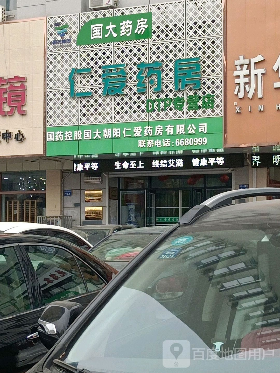 仁爱大药DTP专营店