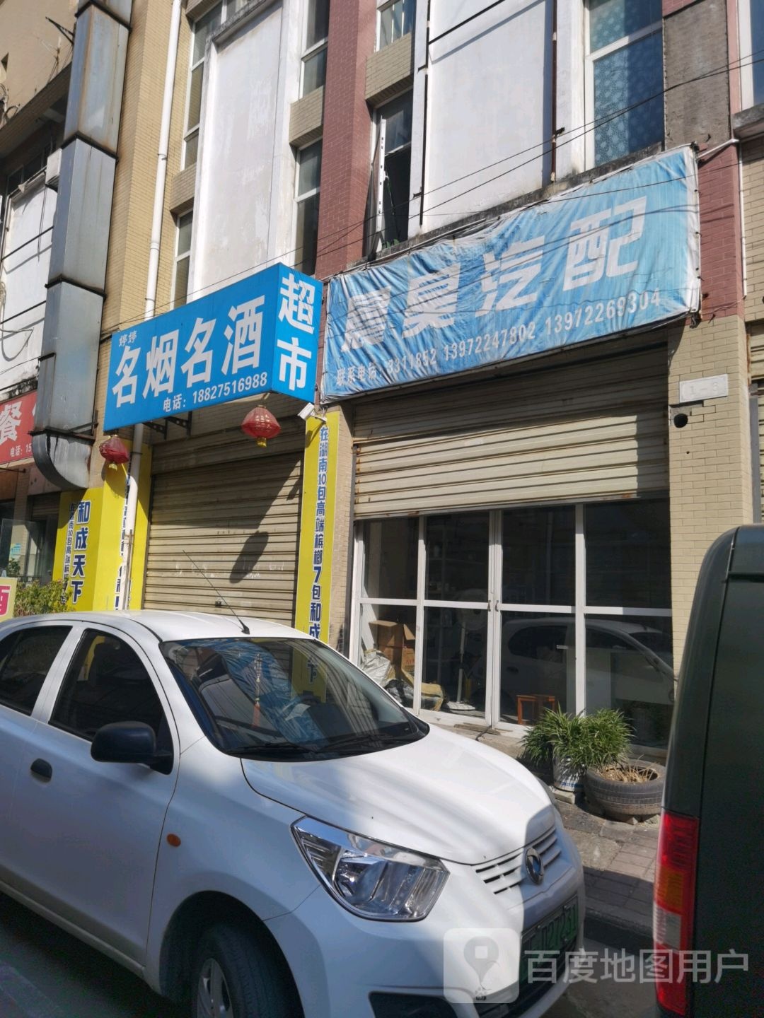 名烟名酒