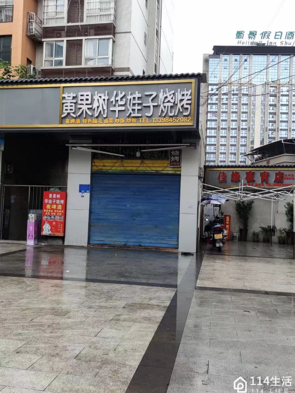 黄果树华娃子烧烤