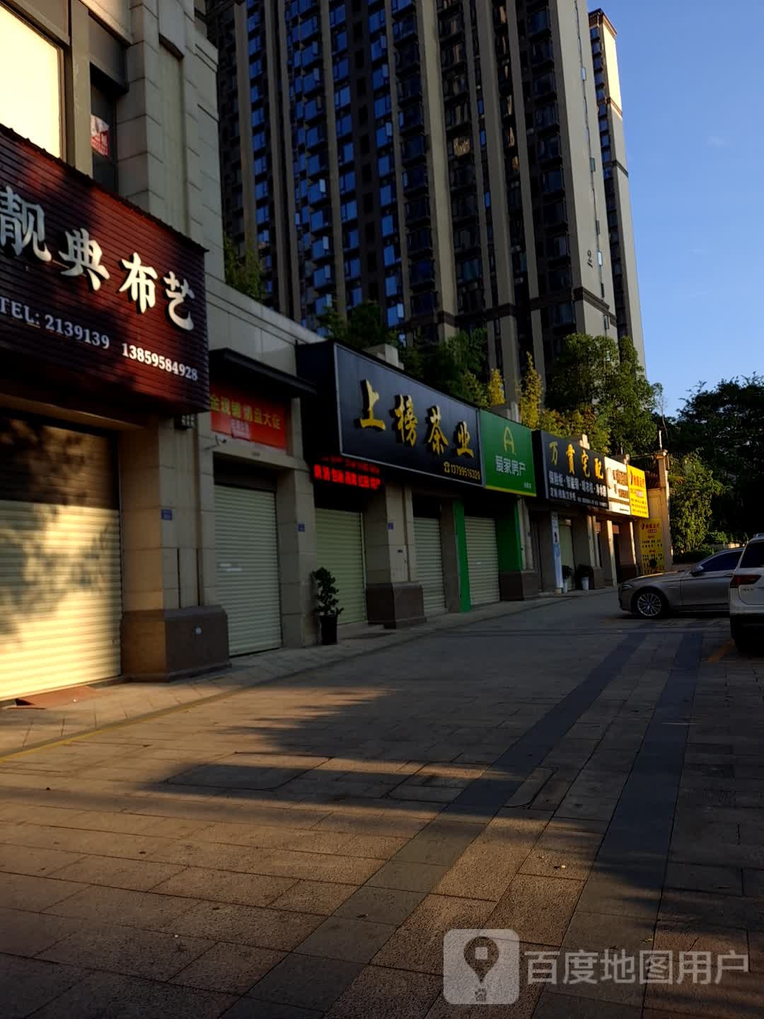 上榜茶(建发央郡店)
