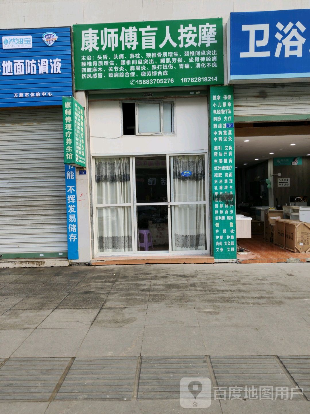 康师傅盲人按摩(祥龙苑店)