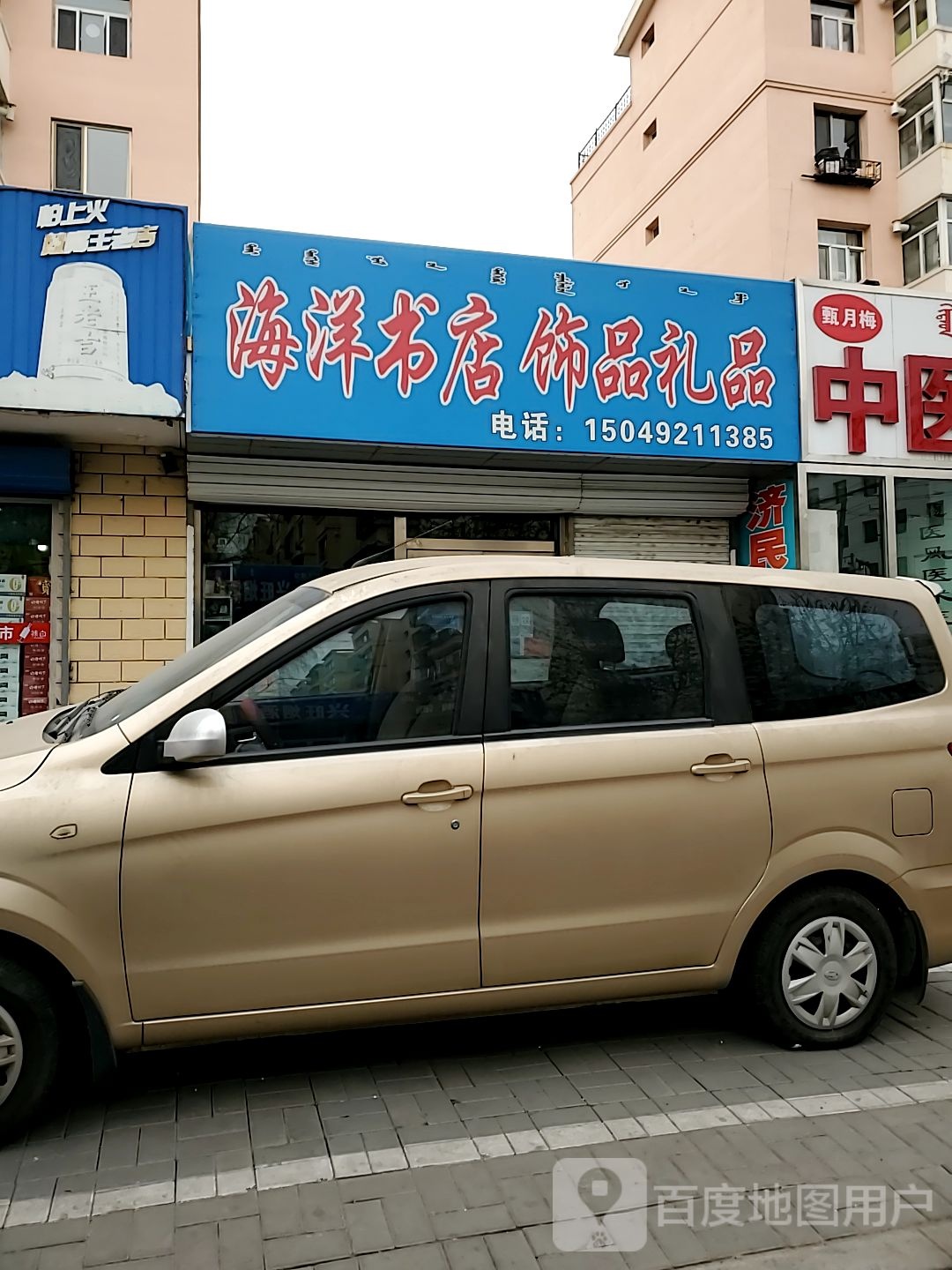 海洋书店饰品礼品