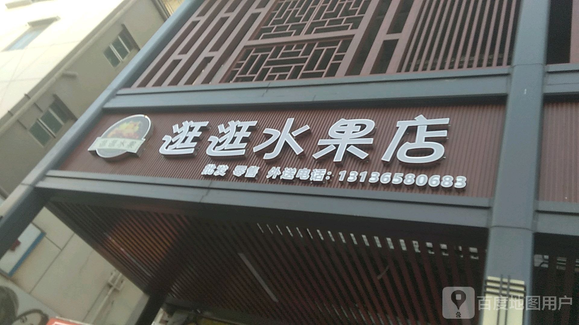 逛逛水果店