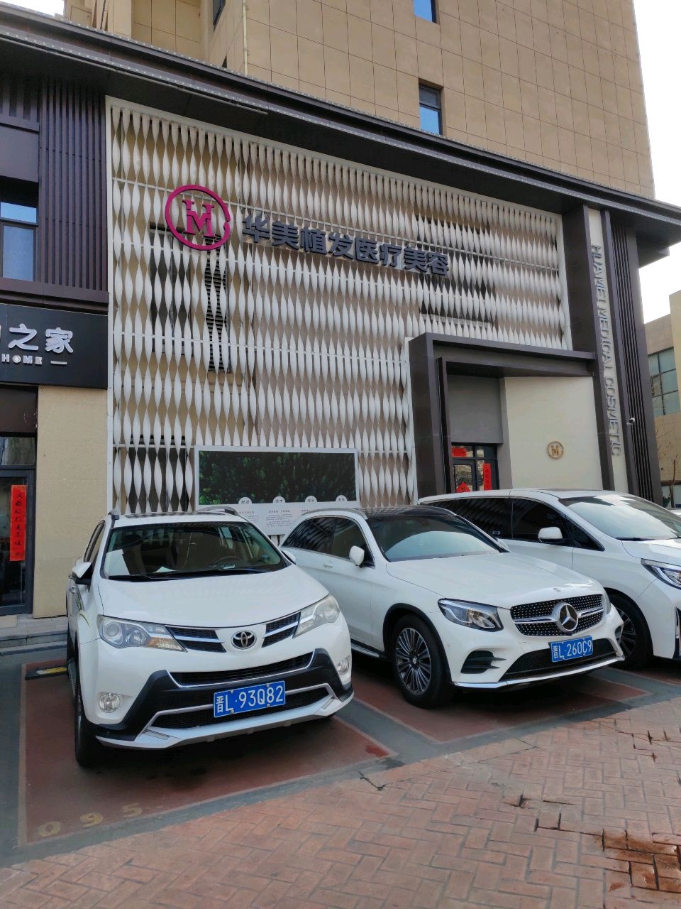 华美植发医疗美容