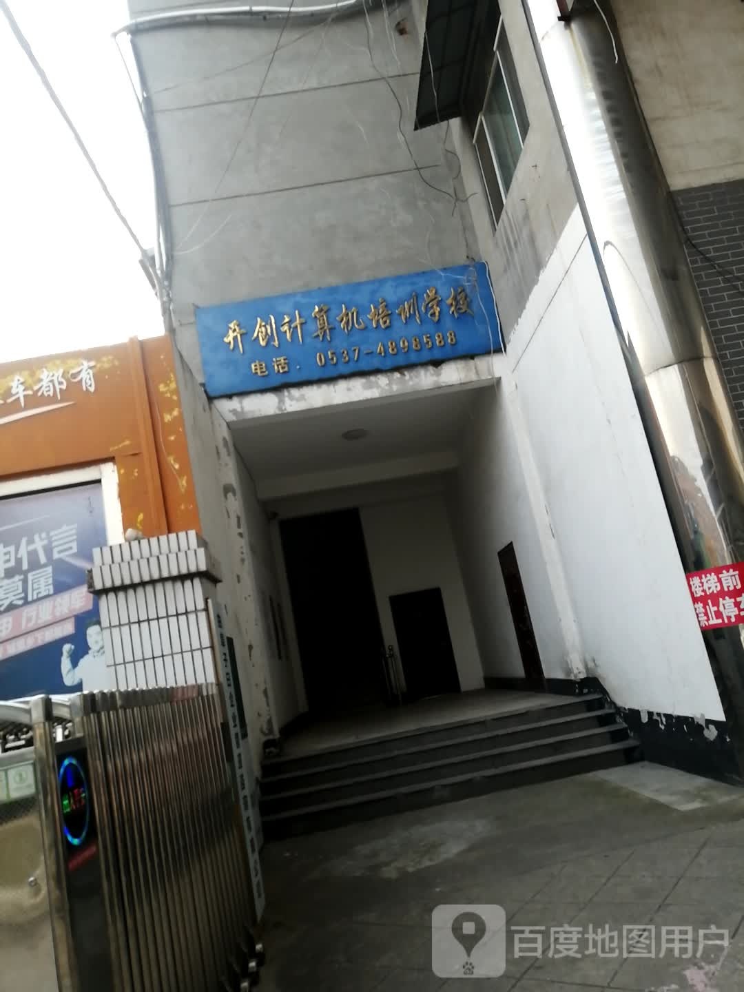 开创计算机培训学院