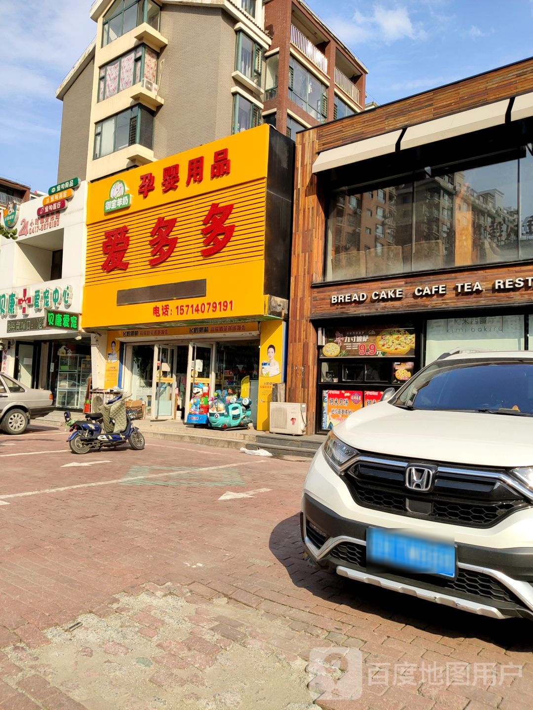 爱多多孕婴用品专营店