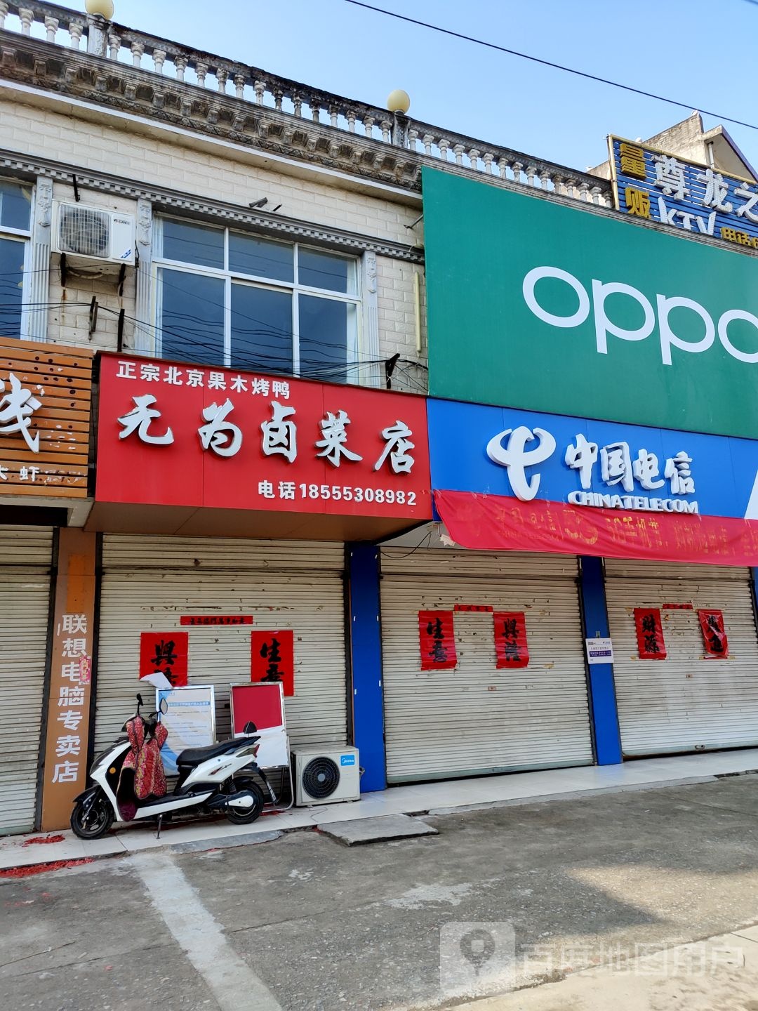 无为卤菜店(310省道店)